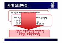 [고객만족경영] 리츠칼튼호텔 CRM 전략-9