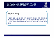 [고객만족경영] 리츠칼튼호텔 CRM 전략-17