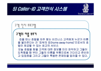 [고객만족경영] 리츠칼튼호텔 CRM 전략-18
