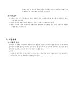 [농산물사업계획서] 웰빙을 위한 신선한 농산물 제공-5