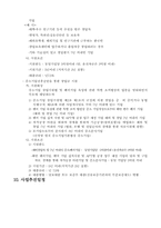 [농산물사업계획서] 웰빙을 위한 신선한 농산물 제공-12