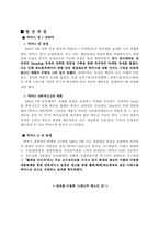 [마케팅] 박카스 성공요인과 마케팅전략-4