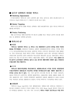 [마케팅] 박카스 성공요인과 마케팅전략-7
