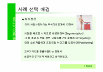 [마케팅사례] 삼성하우젠 STP전략 사례-4