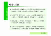 [마케팅사례] 삼성하우젠 STP전략 사례-5