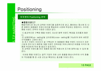 [마케팅사례] 삼성하우젠 STP전략 사례-14
