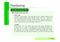 [마케팅사례] 삼성하우젠 STP전략 사례-15