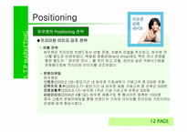 [마케팅사례] 삼성하우젠 STP전략 사례-16