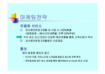 [사업계획서] 애견호텔과 애견시터-16