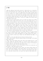 [조직행동론] 2002월드컵4강신화의 원동력-2
