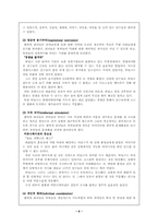 [조직행동론] 2002월드컵4강신화의 원동력-6