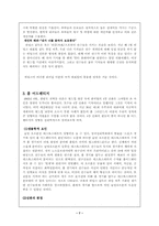 [조직행동론] 2002월드컵4강신화의 원동력-7