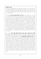 [조직행동론] 2002월드컵4강신화의 원동력-9