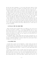 [마케팅] 보드카페 페이퍼이야기 마케팅분석-4