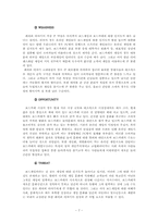 [마케팅] 보드카페 페이퍼이야기 마케팅분석-9