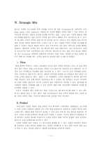 [마케팅] 보드카페 페이퍼이야기 마케팅분석-13