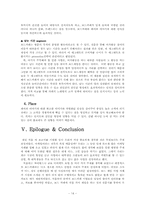 [마케팅] 보드카페 페이퍼이야기 마케팅분석-16