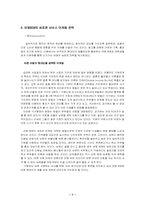 [서비스마케팅] 여명808의 새로운 서비스마케팅전략-7