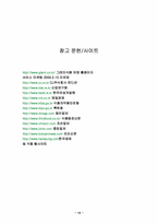 [서비스마케팅] 여명808의 새로운 서비스마케팅전략-14