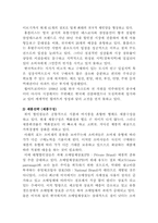 대형할인점의 마케팅전략-5