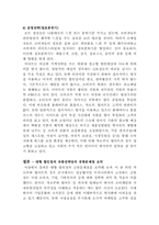 대형할인점의 마케팅전략-7