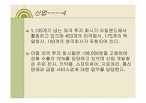[경제발전론] 아일랜드 경제분석-18
