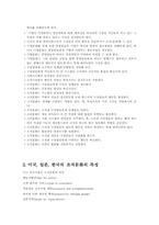 [기업문화] 조직문화-2