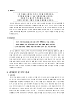 [마케팅사례] 바디샵 마케팅전략 분석-2
