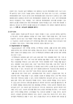 [마케팅사례] 바디샵 마케팅전략 분석-3