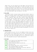 [마케팅사례] 바디샵 마케팅전략 분석-6