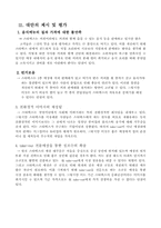 [마케팅원론] 스타벅스 경영전략-4
