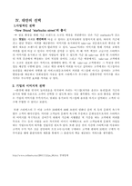 [마케팅원론] 스타벅스 경영전략-5
