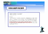 [스포츠마케팅] 배구의 발전을 위한 프로화를 이루기 위한 방안-2