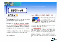 [스포츠마케팅] 배구의 발전을 위한 프로화를 이루기 위한 방안-8