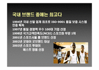 [스포츠마케팅] 프로스펙스 마케팅전략-3