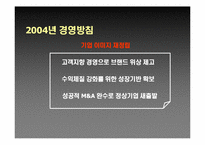 [스포츠마케팅] 프로스펙스 마케팅전략-6