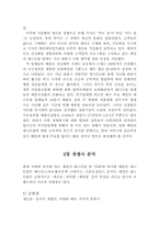 [외식산업] 패밀리레스토랑 T.G.I Friday`s 경영사례연구-3