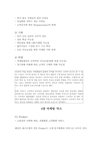 [외식산업] 패밀리레스토랑 T.G.I Friday`s 경영사례연구-8