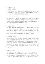 [외식산업] 패밀리레스토랑 T.G.I Friday`s 경영사례연구-9