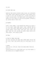 [외식산업] 패밀리레스토랑 T.G.I Friday`s 경영사례연구-12