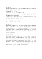 [외식산업] 패밀리레스토랑 T.G.I Friday`s 경영사례연구-13