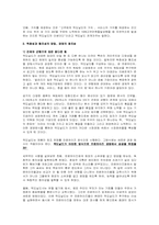 [경영전략]맥도날드 성공전략-4