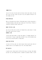 [고객관리] 현대자동차 CRM시스템에 관한 사례 연구-4