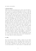 [고객관리] 현대자동차 CRM시스템에 관한 사례 연구-5