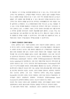 [고객관리] 현대자동차 CRM시스템에 관한 사례 연구-6