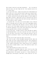 [고객관리] 현대자동차 CRM시스템에 관한 사례 연구-7