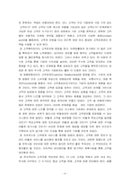 [고객관리] 현대자동차 CRM시스템에 관한 사례 연구-8