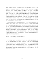 [고객관리] 현대자동차 CRM시스템에 관한 사례 연구-9