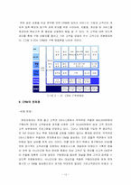 [고객관리] 현대자동차 CRM시스템에 관한 사례 연구-12