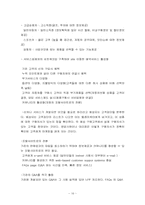 [고객관리] 현대자동차 CRM시스템에 관한 사례 연구-16